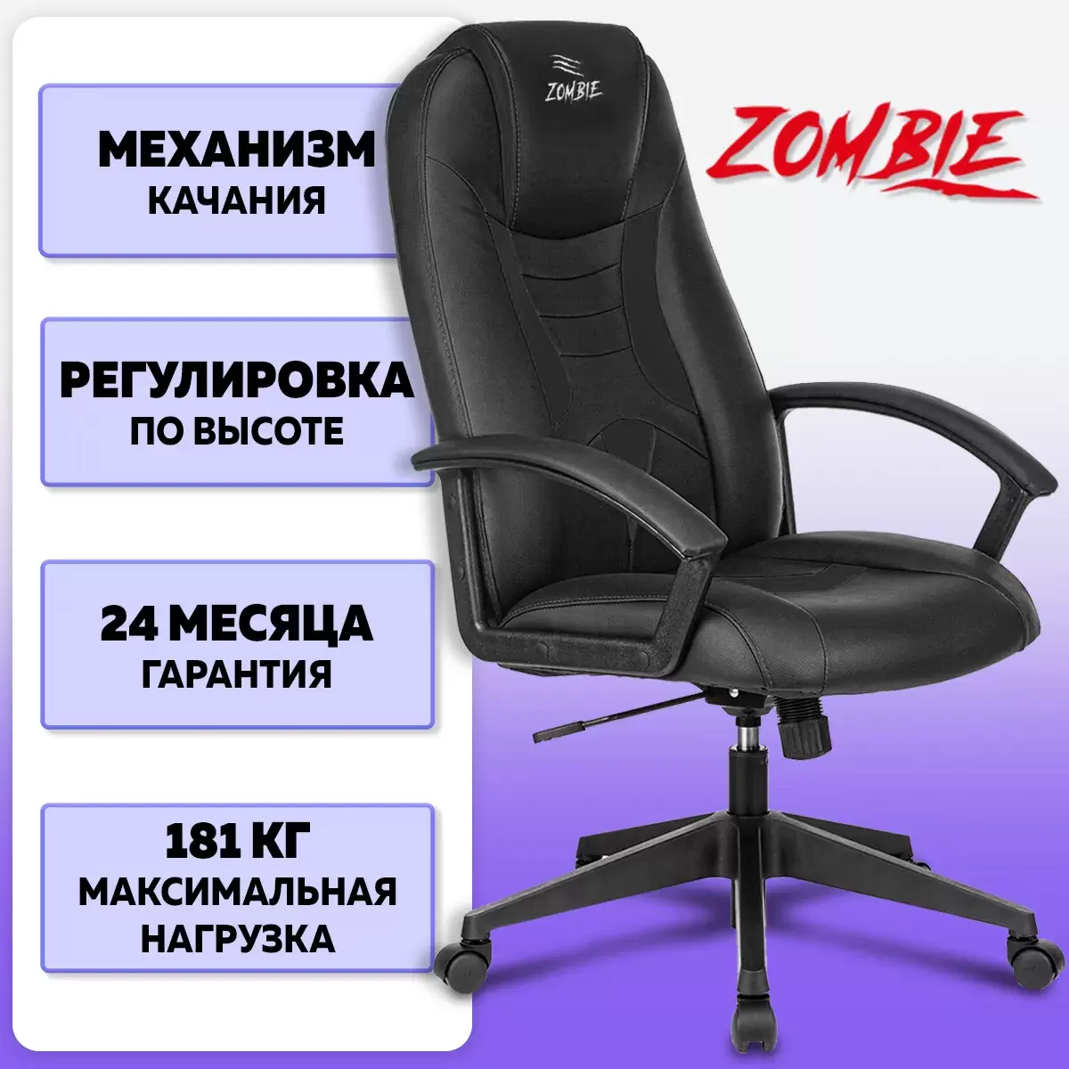Игровое кресло ZOMBIE Viking-8/BLACK, черный 