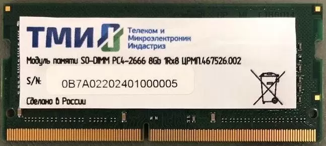 Оперативная память ТМИ 8Gb DDR4 2666MHz SO-DIMM (ЦРМП.467526.002) - VLARNIKA в Донецке