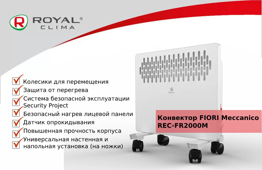 Конвектор Royal Clima REC-FR2000M White - VLARNIKA в Луганске