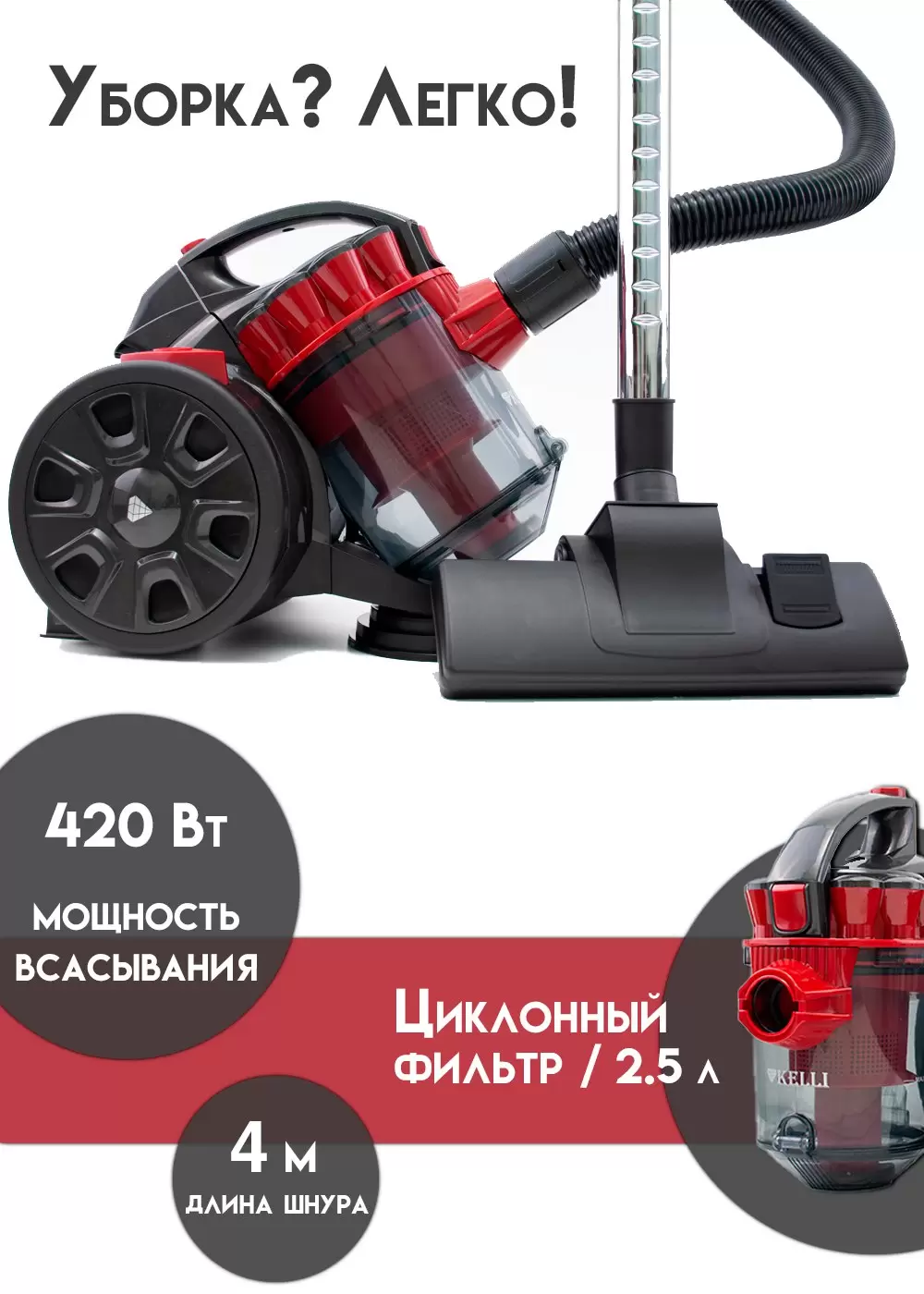 Пылесос KELLI  KL-8005 Red/Black - VLARNIKA в Луганске