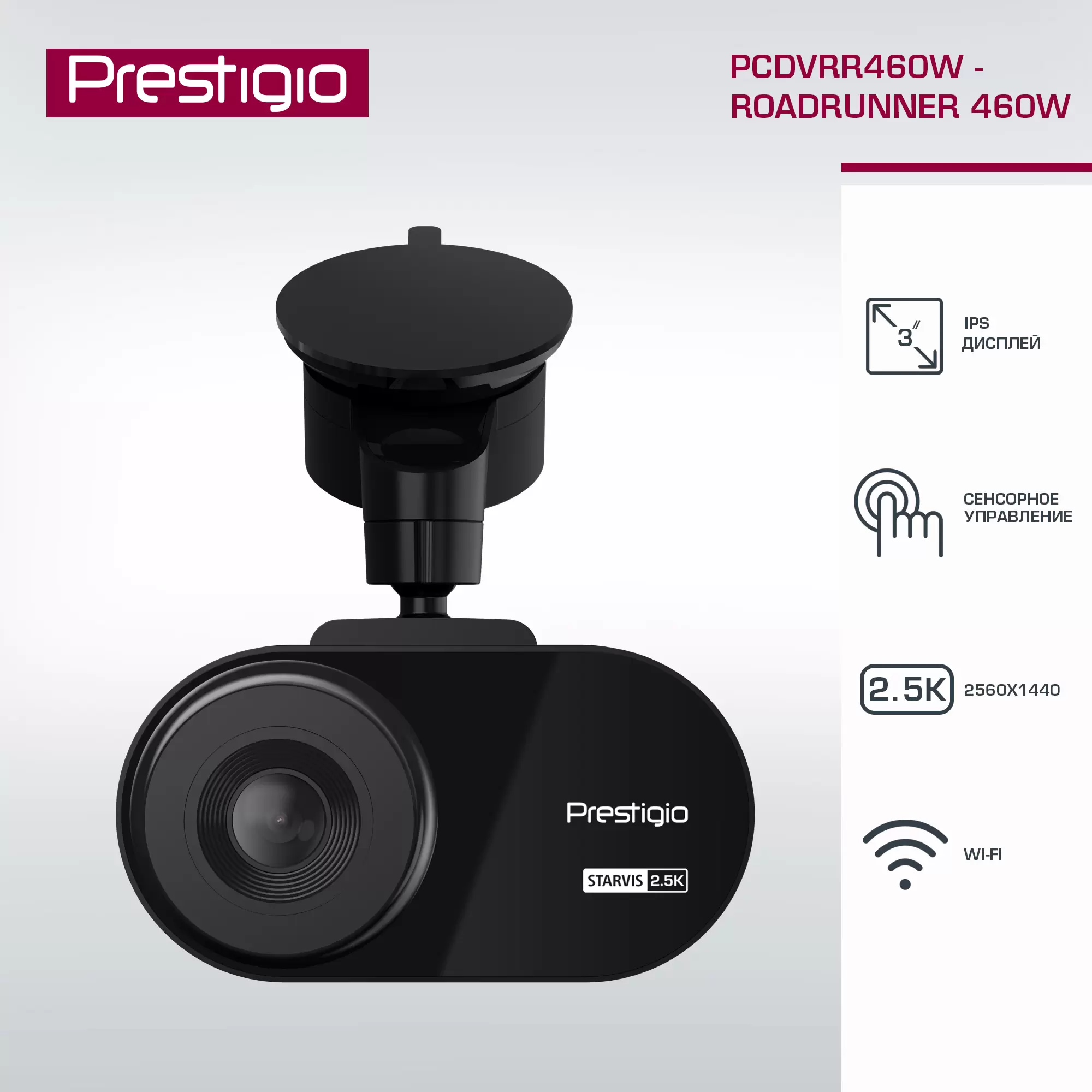 Видеорегистратор Prestigio RoadRunner 2.5K PCDVRR460W, 3-- WQHD 2560x1440, c WI-FI - VLARNIKA в Луганске