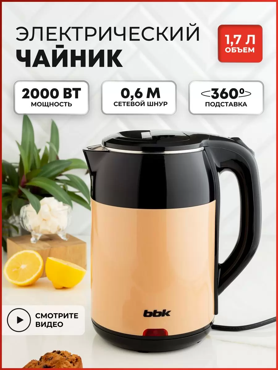Чайник электрический BBK EK1709P(B/BG) 1.7 л бежевый, черный - VLARNIKA в Луганске