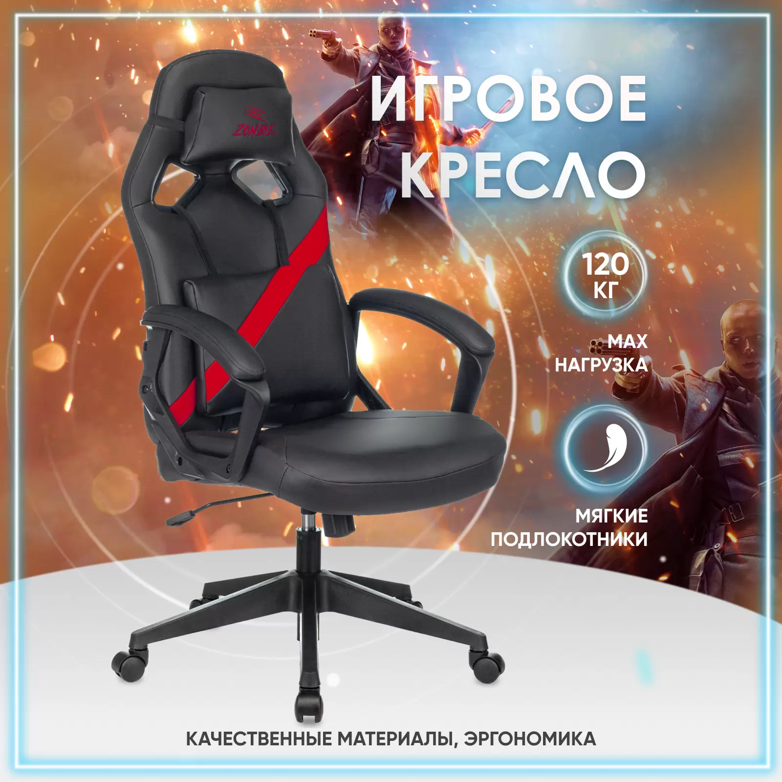 Кресло компьютерное геймерское игровое Zombie DRIVER эко-кожа, черный, красный. - VLARNIKA в Луганске