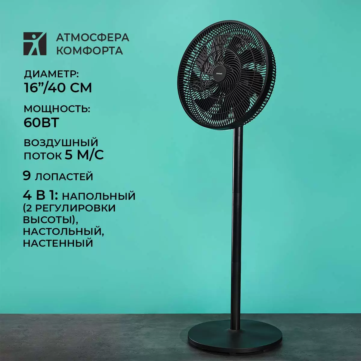 Вентилятор напольный Timberk T-SF1604 черный - VLARNIKA в Донецке