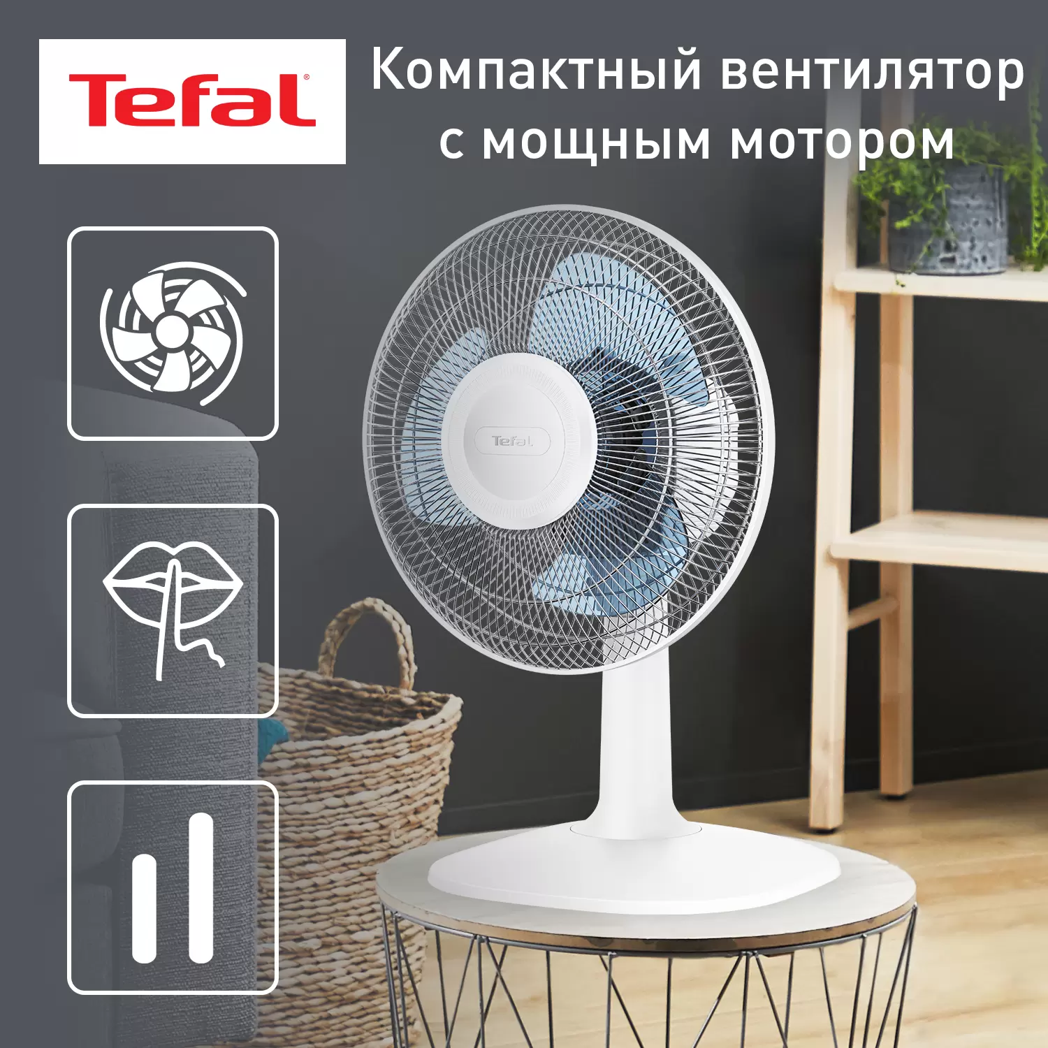 Вентилятор настольный Tefal VF2310F0 White - VLARNIKA в Луганске