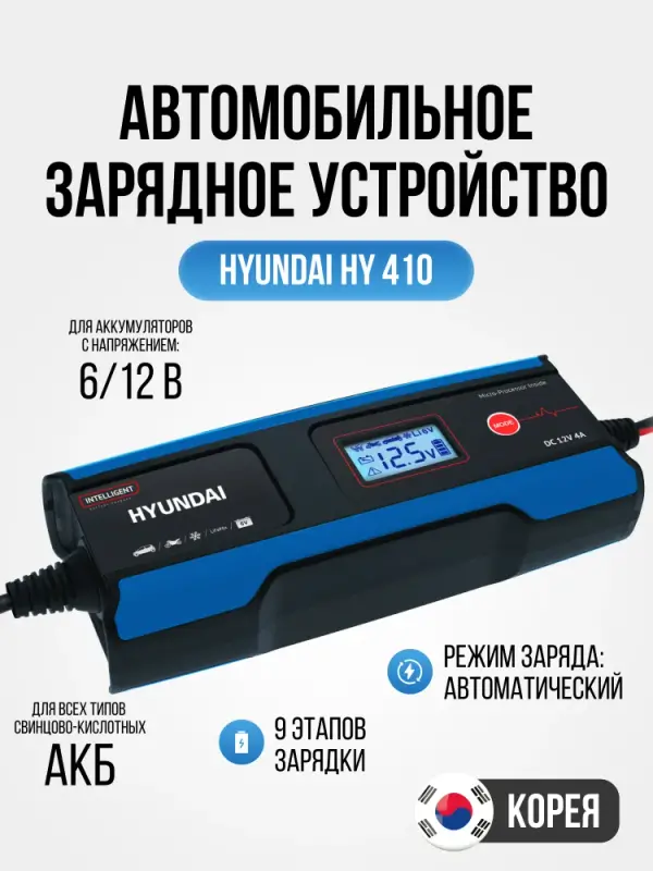 Автомобильное зарядное устройство   Hyundai HY 410 - VLARNIKA в Донецке