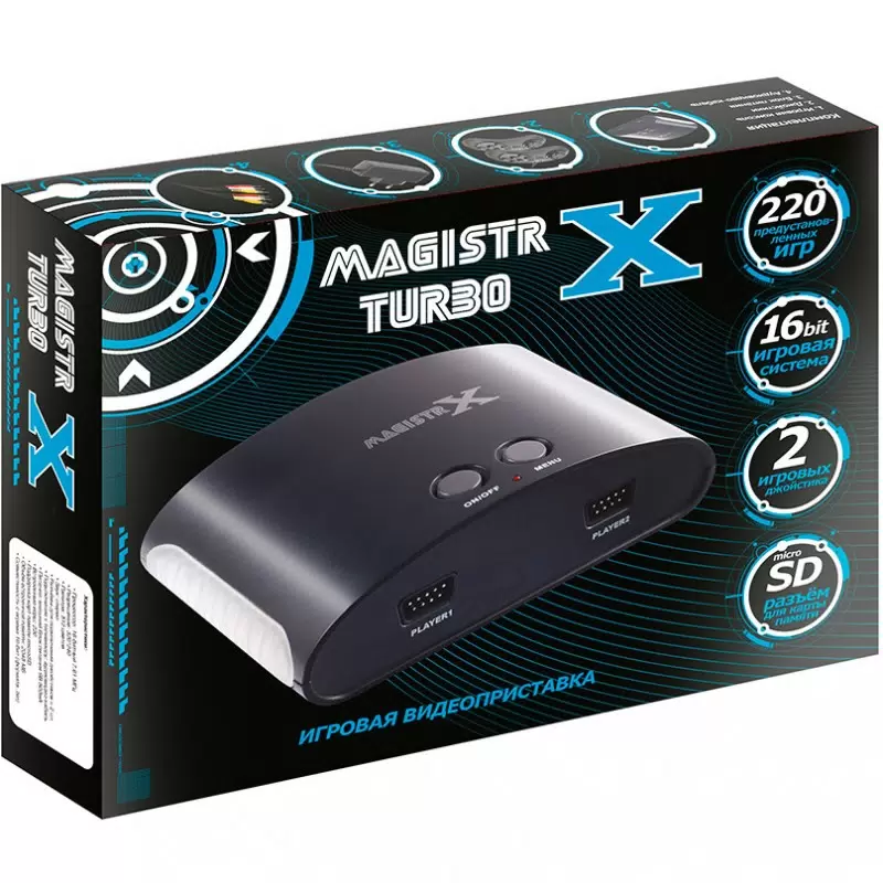 Игровая приставка Magistr X MX-220 (220 игр) 