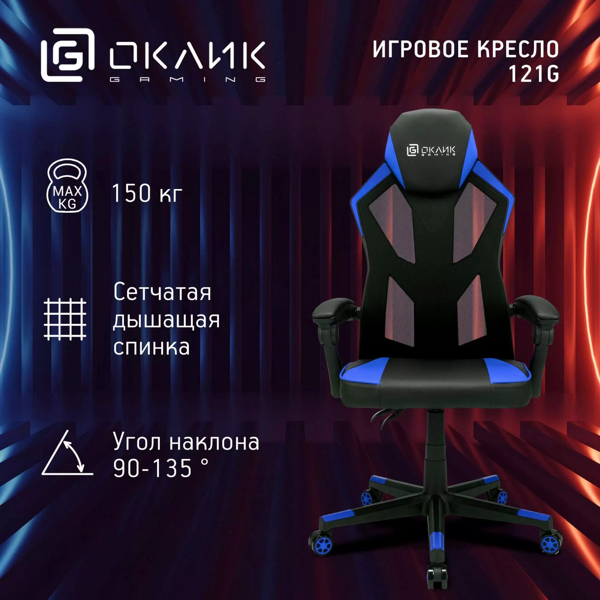 Характеристики - кресло игровое Оклик -121G ч 