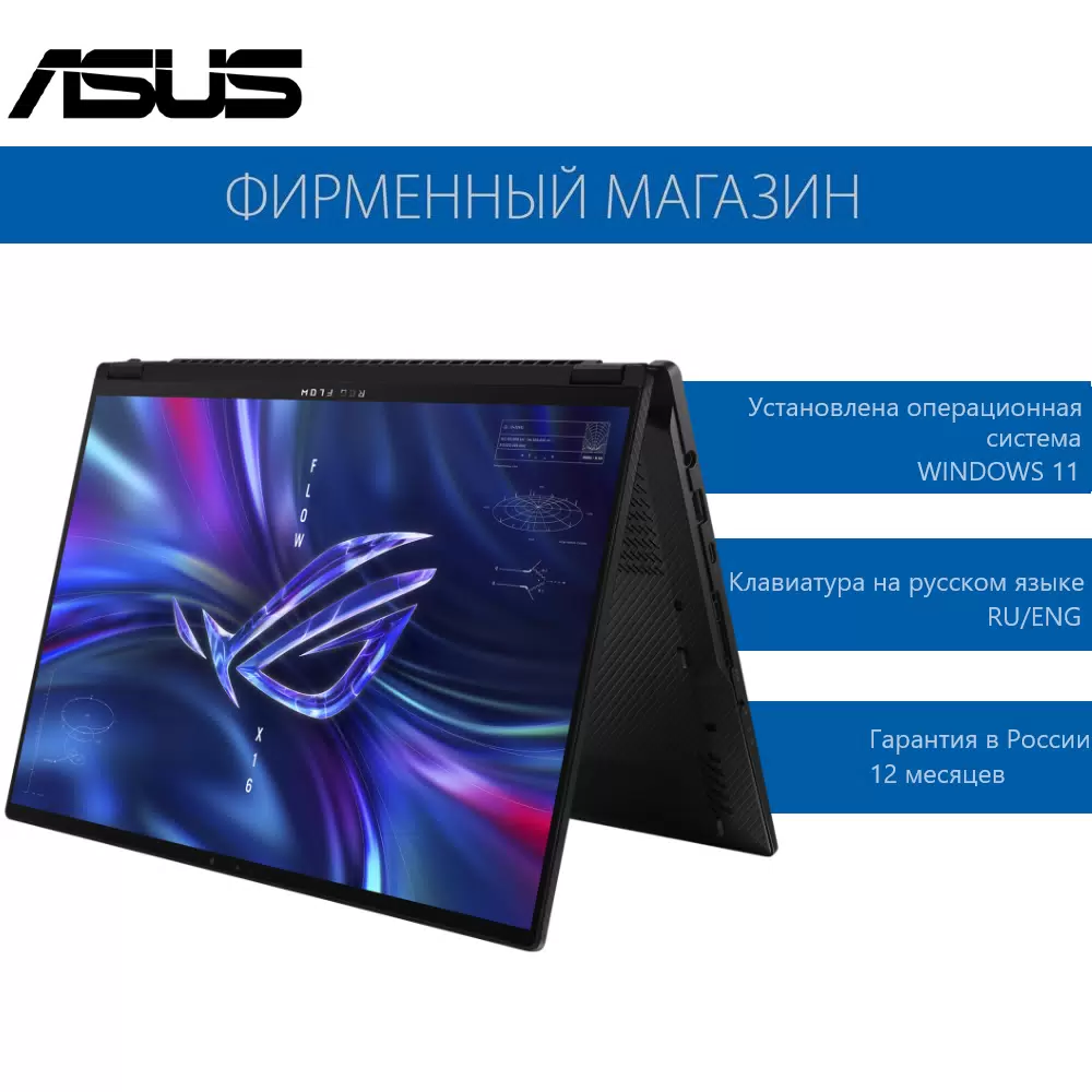 Ноутбук ASUS ROG Flow X16 GV601VI-NL018W 90NR0G01-M00110 - VLARNIKA в Луганске