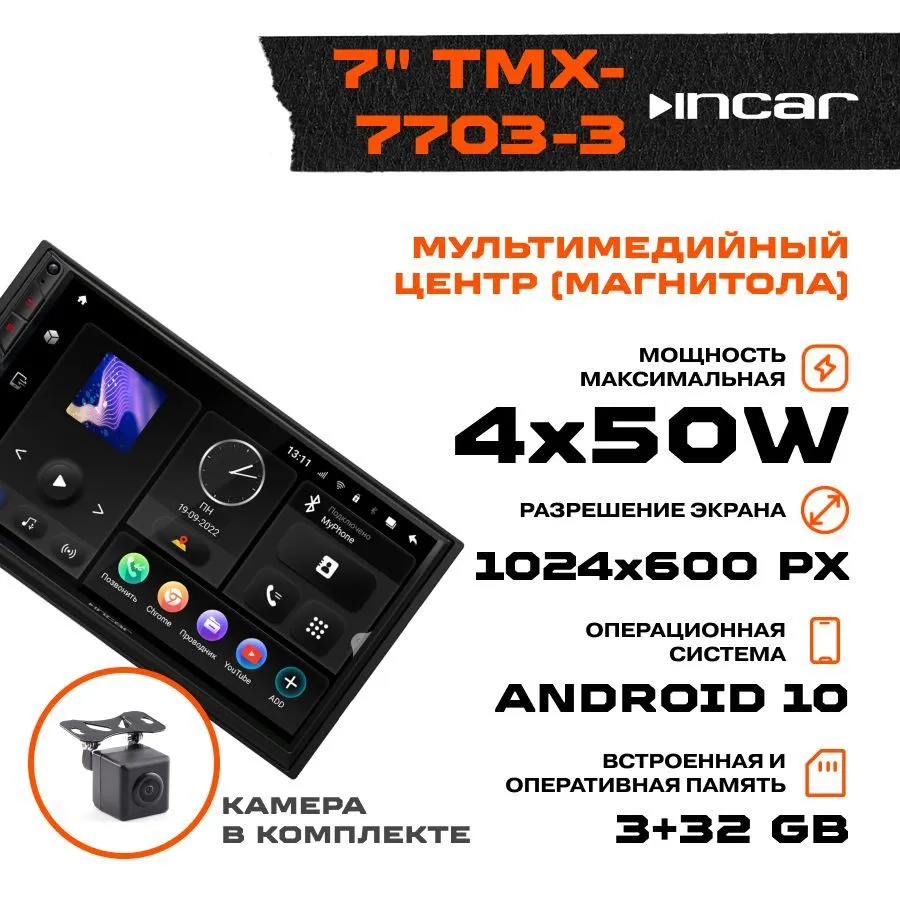 Автомагнитола INCAR TMX-7703-3+камера 7"/USB/ANDROID 10/DSP/3+32GB - VLARNIKA в Луганске