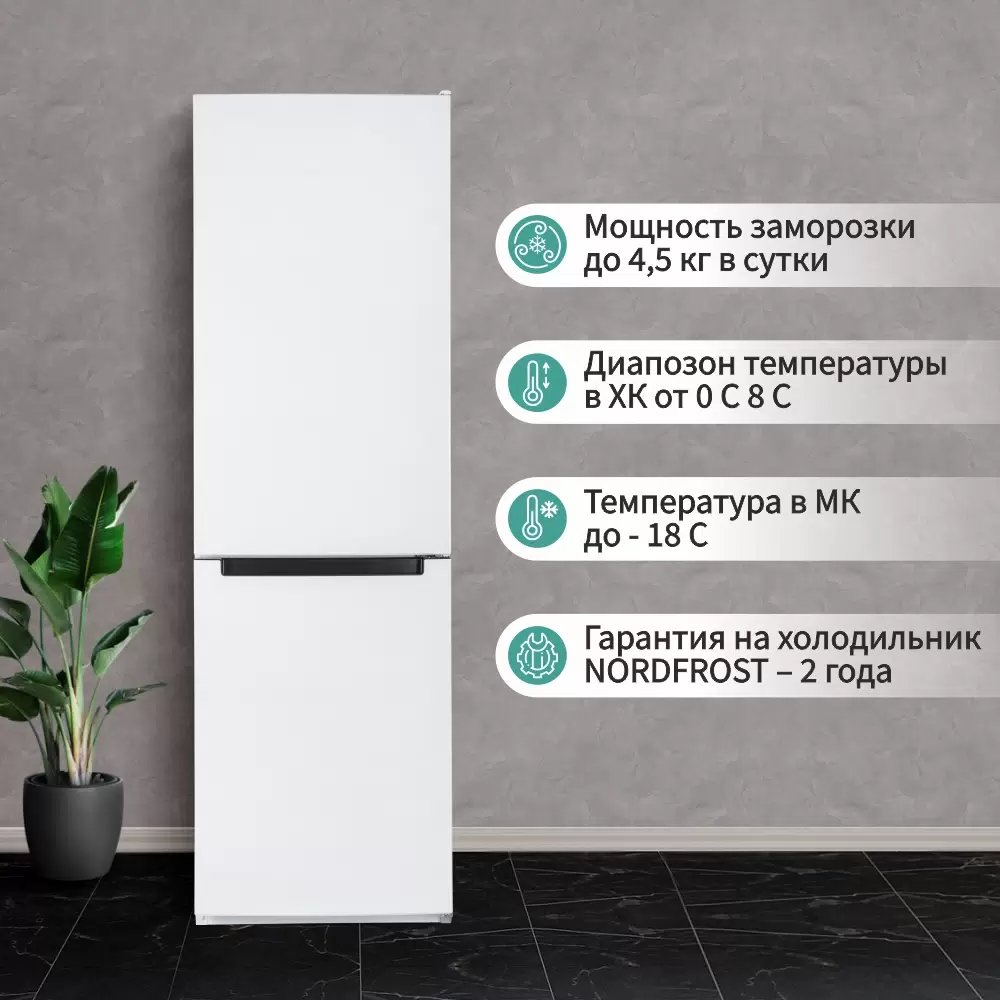 Холодильник NordFrost NRB 152 W белый - VLARNIKA в Донецке