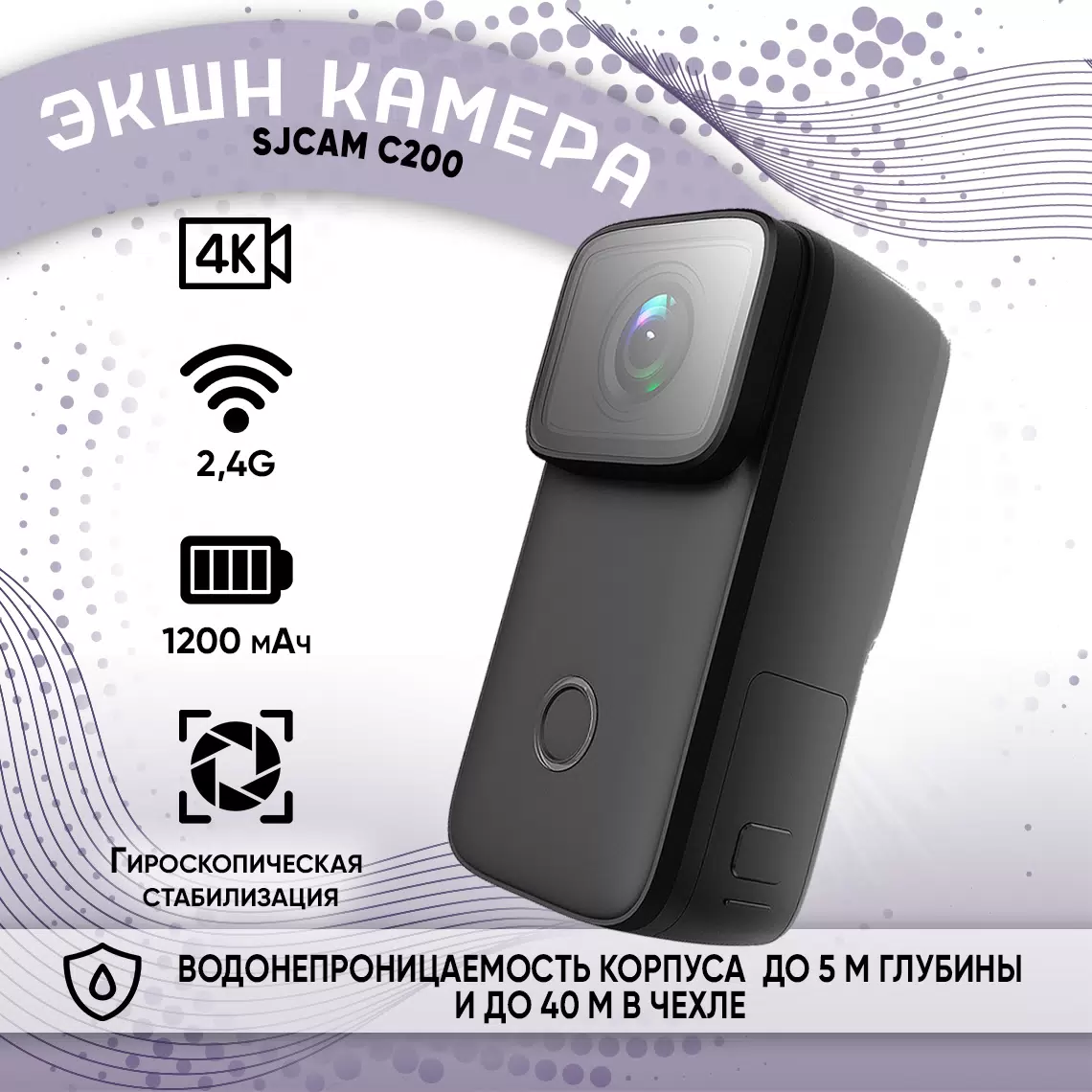 Видеокамера экшн SJCAM C200 Black - VLARNIKA в Донецке