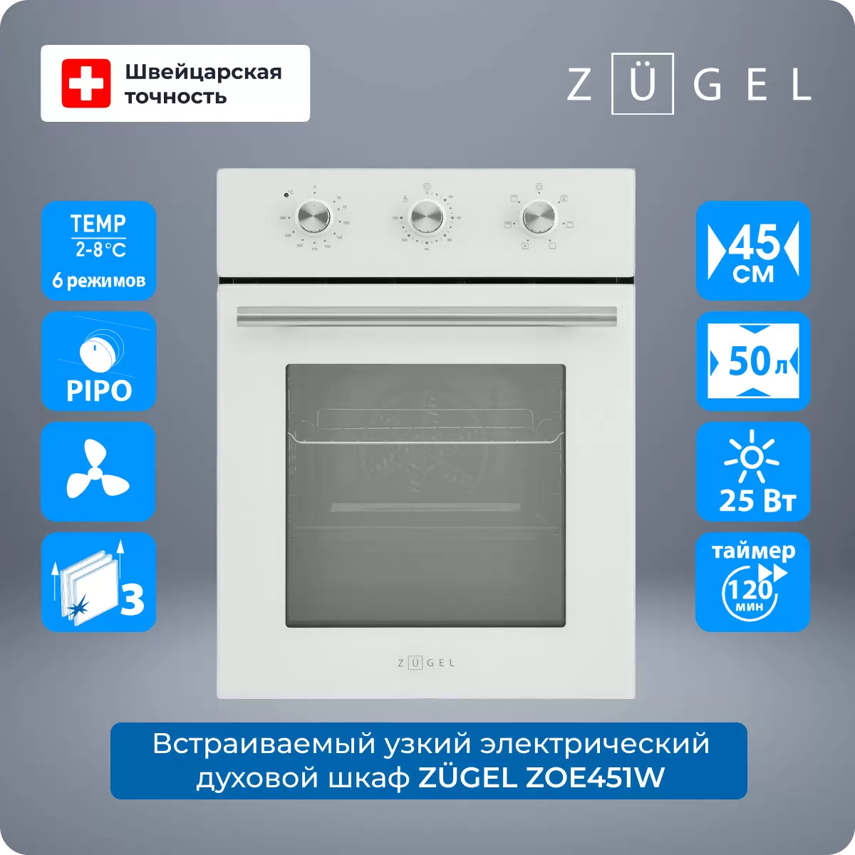 Встраиваемый электрический духовой шкаф ZUGEL ZOE451W White - VLARNIKA в Донецке