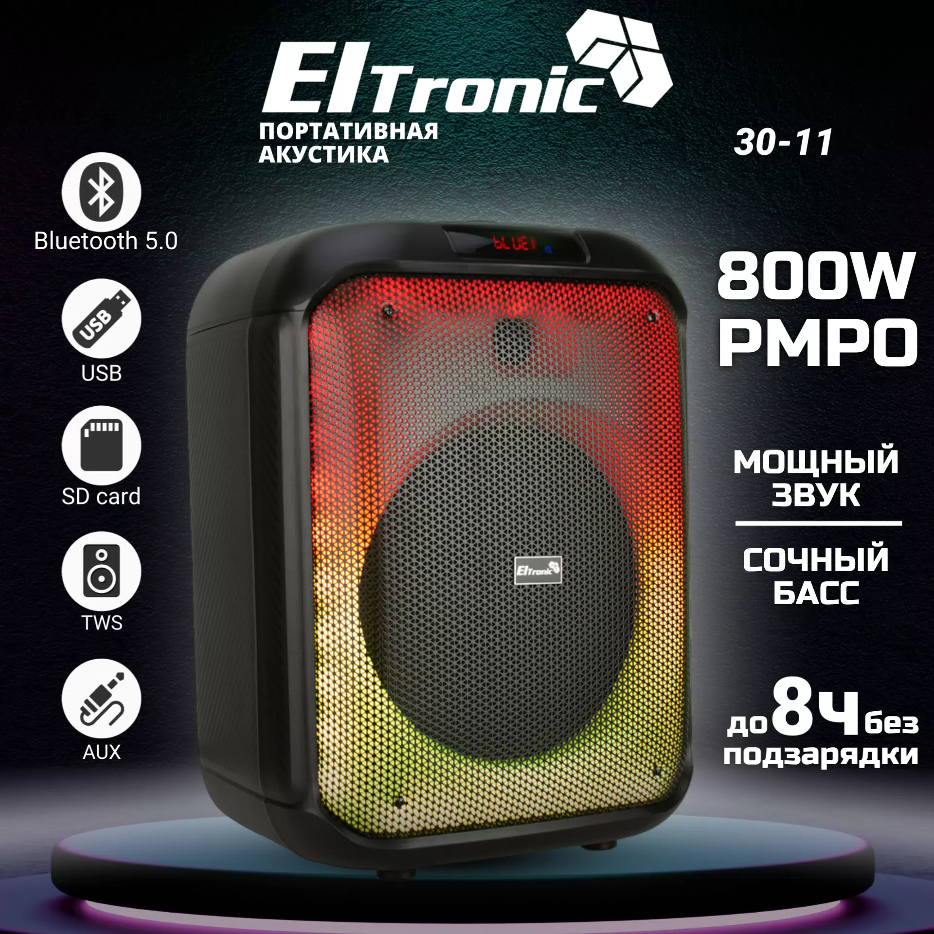 Портативная колонка Eltronic 30-11 Fire Box 800 Black - VLARNIKA в Донецке