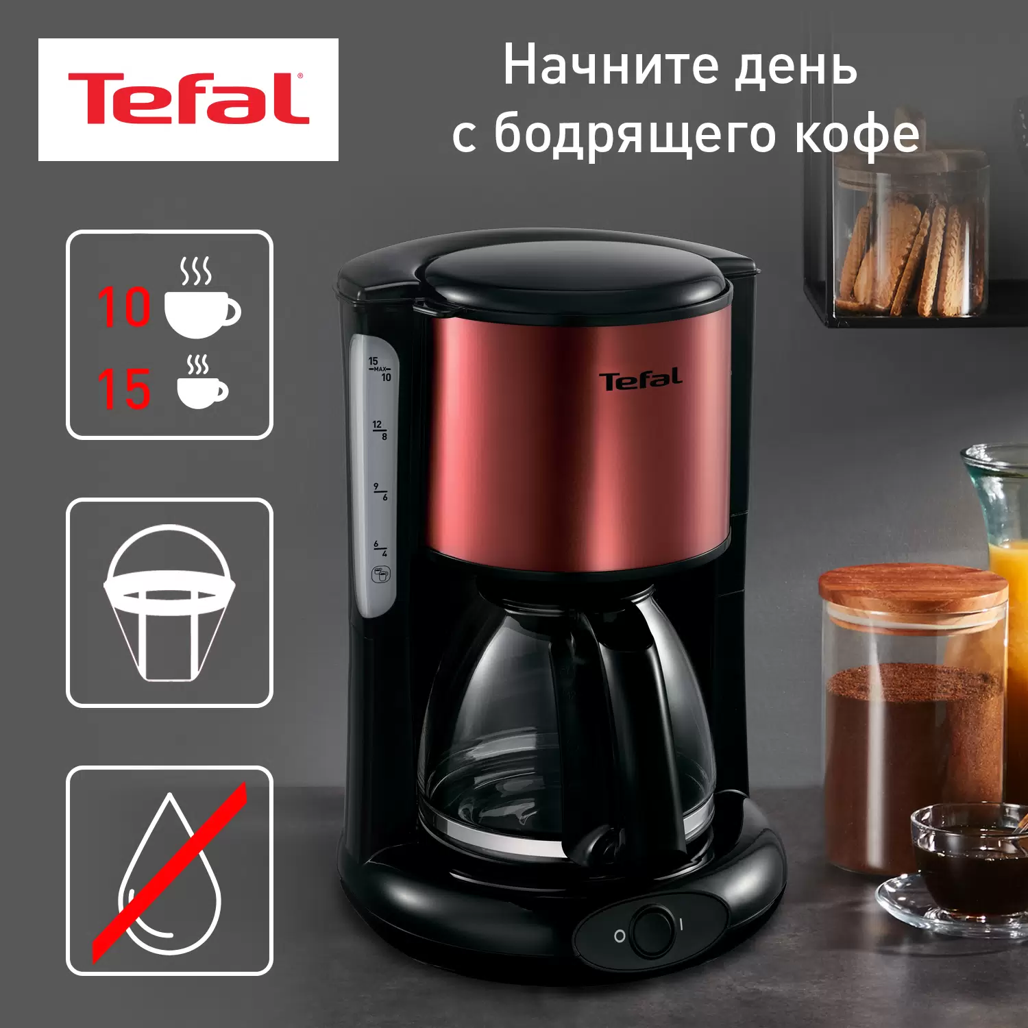 Капельная кофеварка Tefal Confidence CM361E38 - VLARNIKA в Луганске