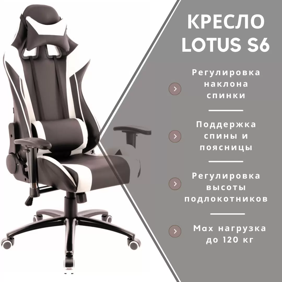 Игровое кресло Everprof Lotus S6 (Black/White) - VLARNIKA в Донецке