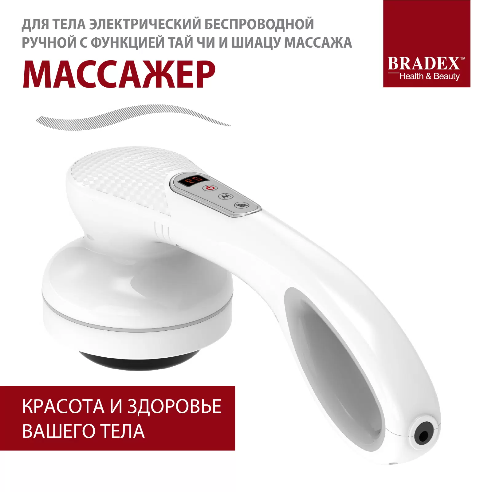 Массажер для тела Bradex беспроводной с функцией Тай Чи и Шиацу массажа KZ 0568 - VLARNIKA в Донецке