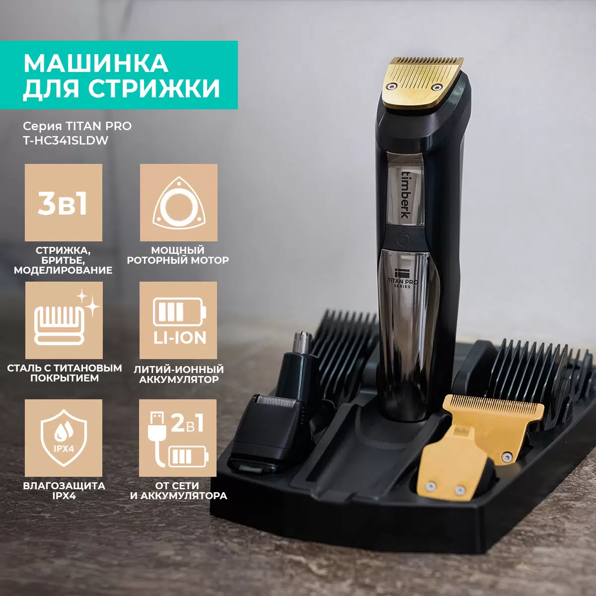 Машинка для стрижки волос Timberk T-HC341SLDW черный - VLARNIKA в Донецке