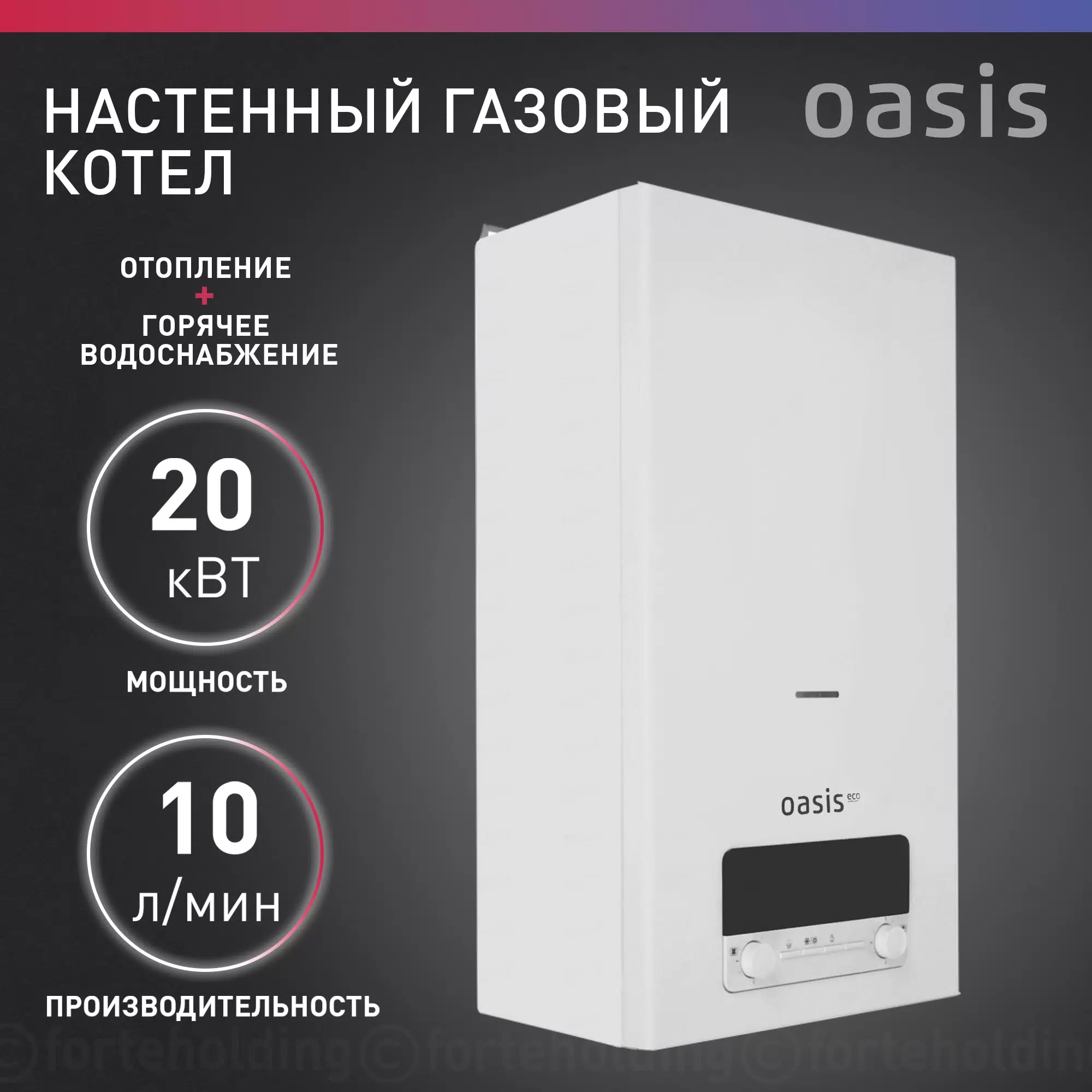 Котел газовый Oasis Eco BE-20 бытовой настенный - VLARNIKA в Донецке