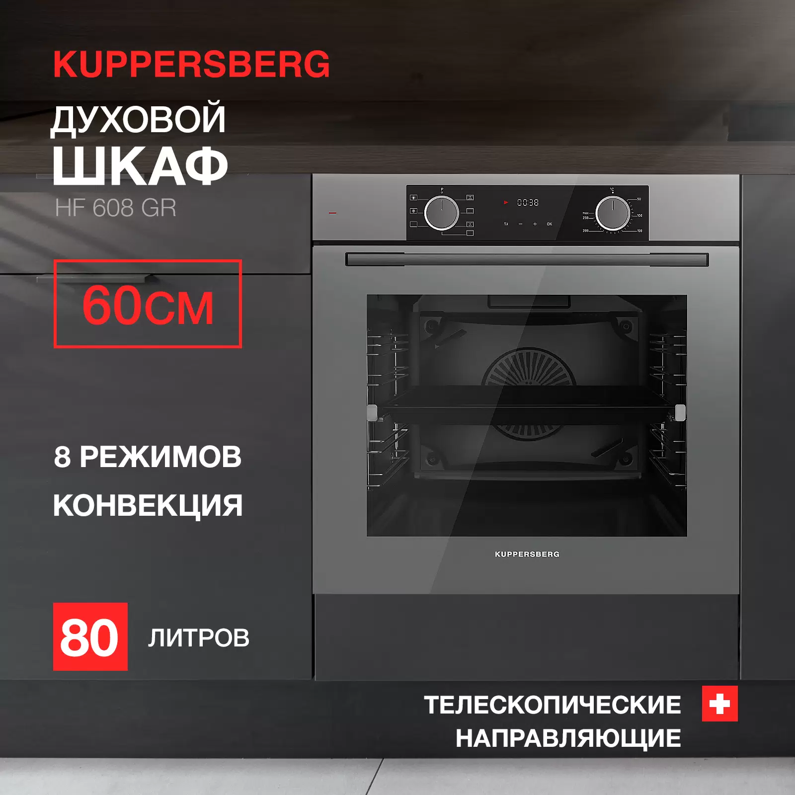 Встраиваемый электрический духовой шкаф KUPPERSBERG HF 608 GR серый - VLARNIKA в Донецке