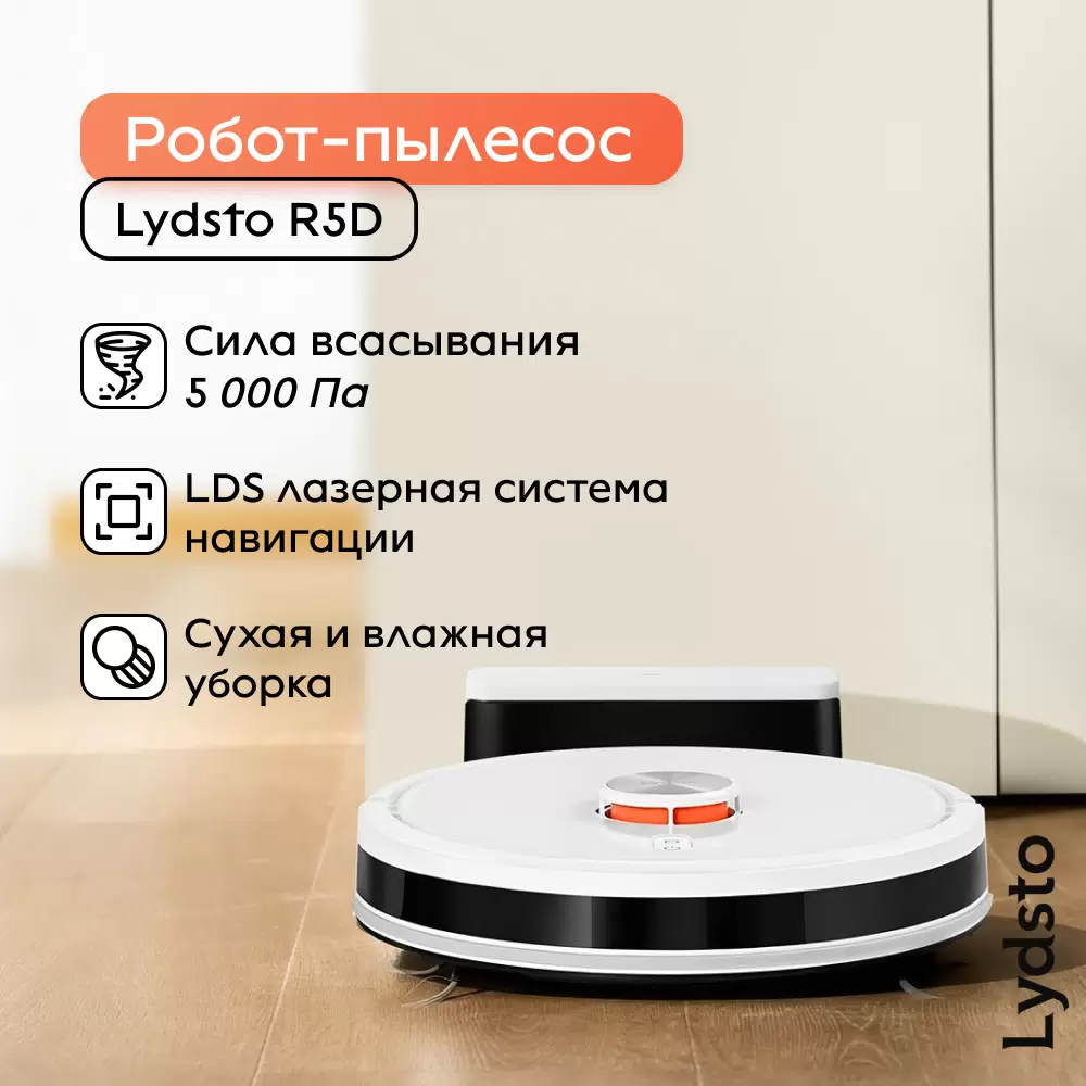 Робот-пылесос Lydsto R5D белый - VLARNIKA в Луганске
