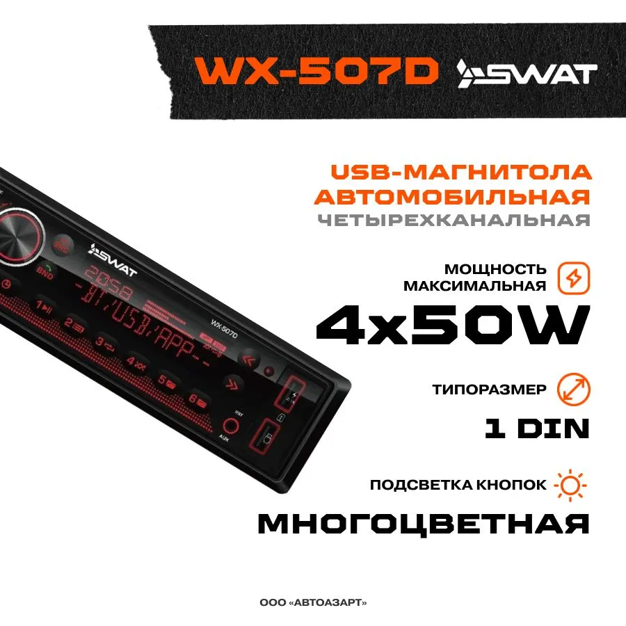 Автомобильная магнитола Swat WX-507D 2USB|4x50|BT|DSP - VLARNIKA в Донецке