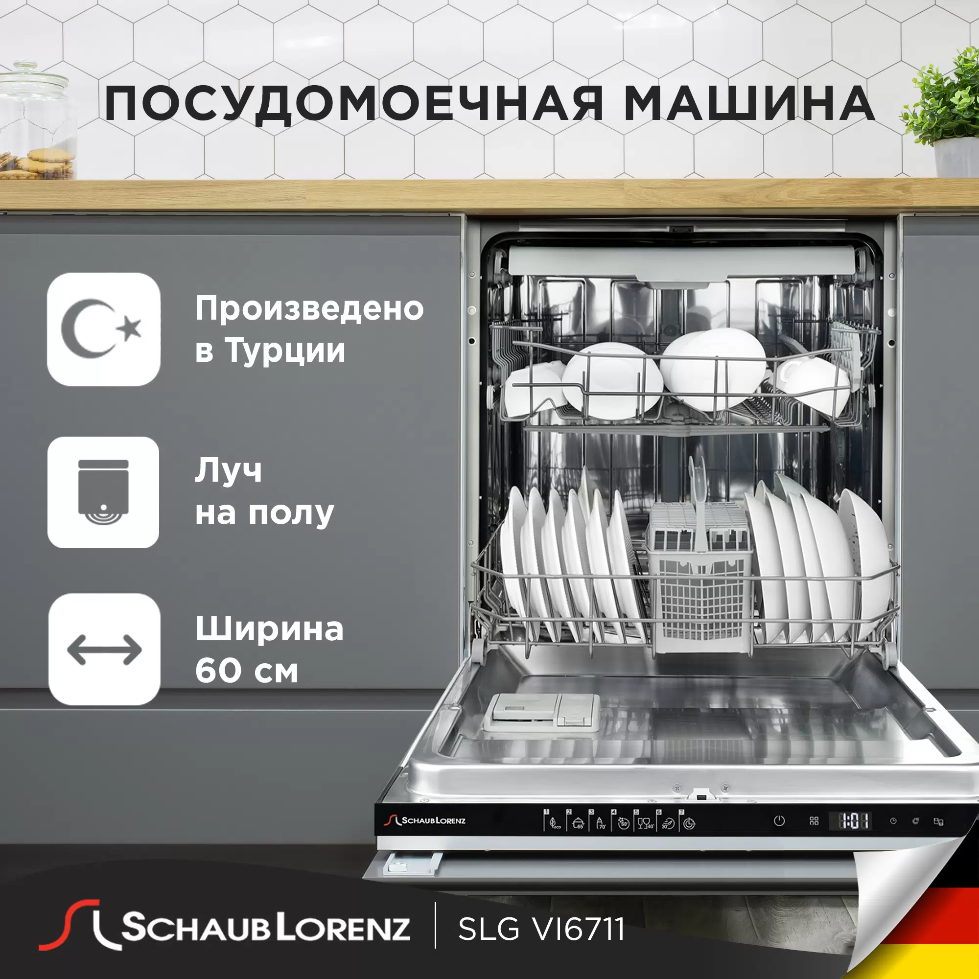Встраиваемая посудомоечная машина Schaub Lorenz SLG VI6711 - VLARNIKA в Донецке