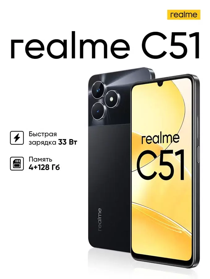Смартфон Realme С51 4/128Gb черный (RMX3830) 