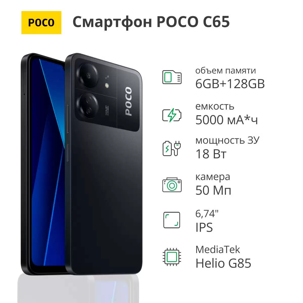 Смартфон POCO C65 6/128Gb Black - VLARNIKA в Донецке