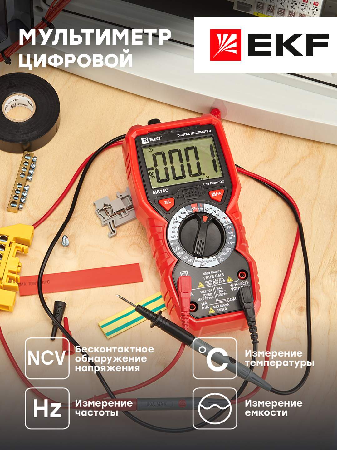 Мультиметр цифровой MS18C EKF Expert In-180701-pm18C - VLARNIKA в Донецке