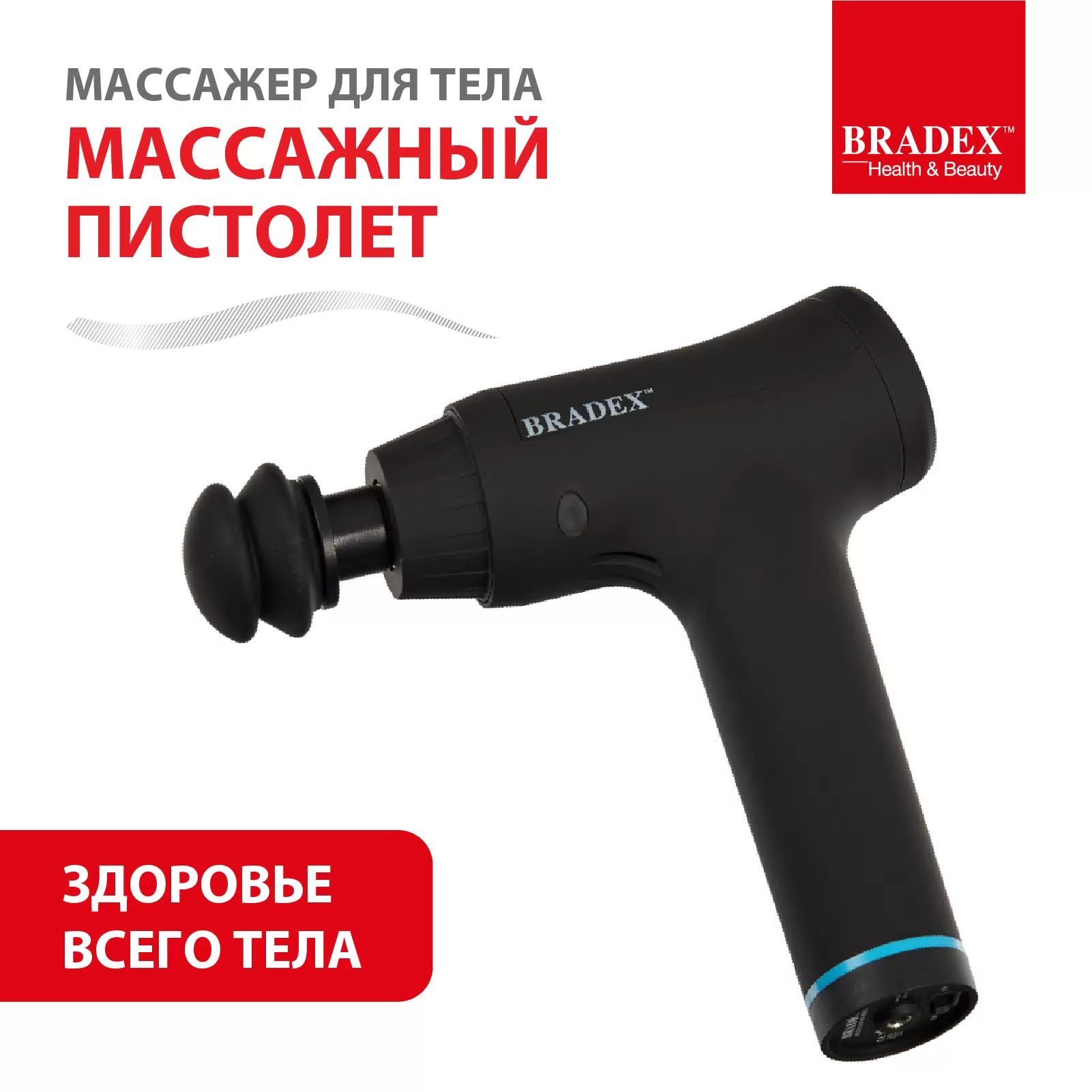 Характеристики - массажер для тела Bradex KZ 0561 - VLARNIKA в Луганске