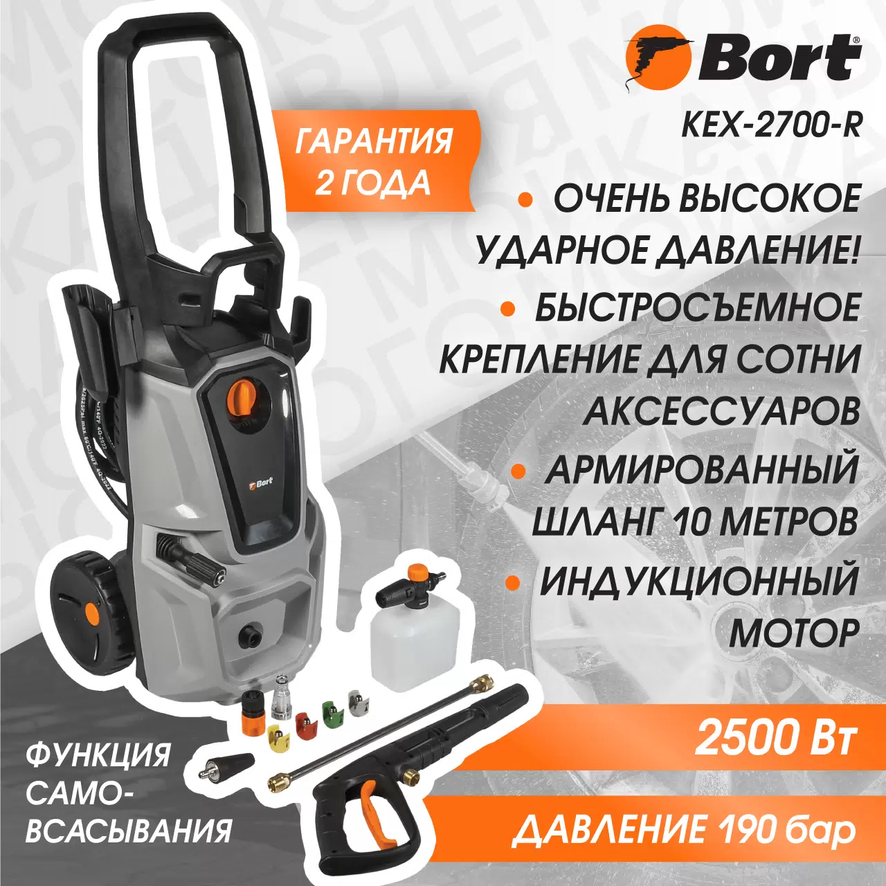 Мойка высокого давления Bort KEX-2700-R - VLARNIKA в Донецке