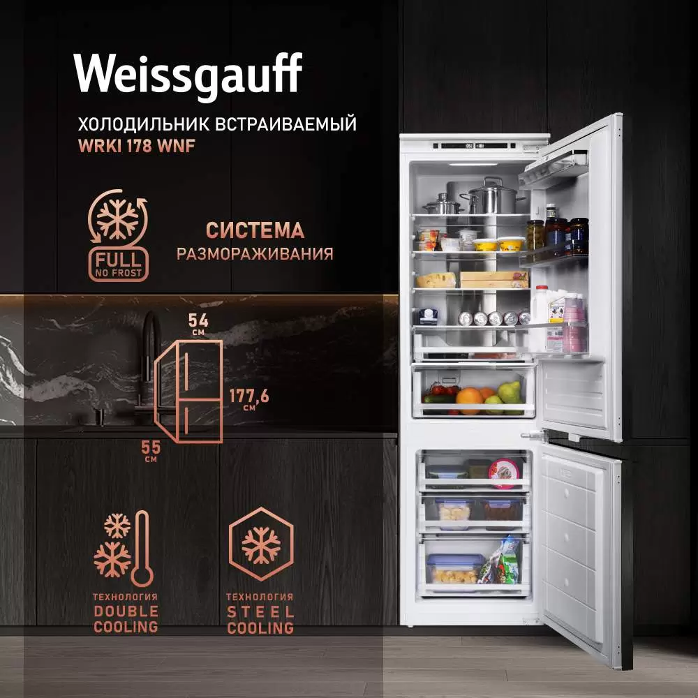 (МП)Холодильник Weissgauff WRKI 178 WNF - VLARNIKA в Луганске