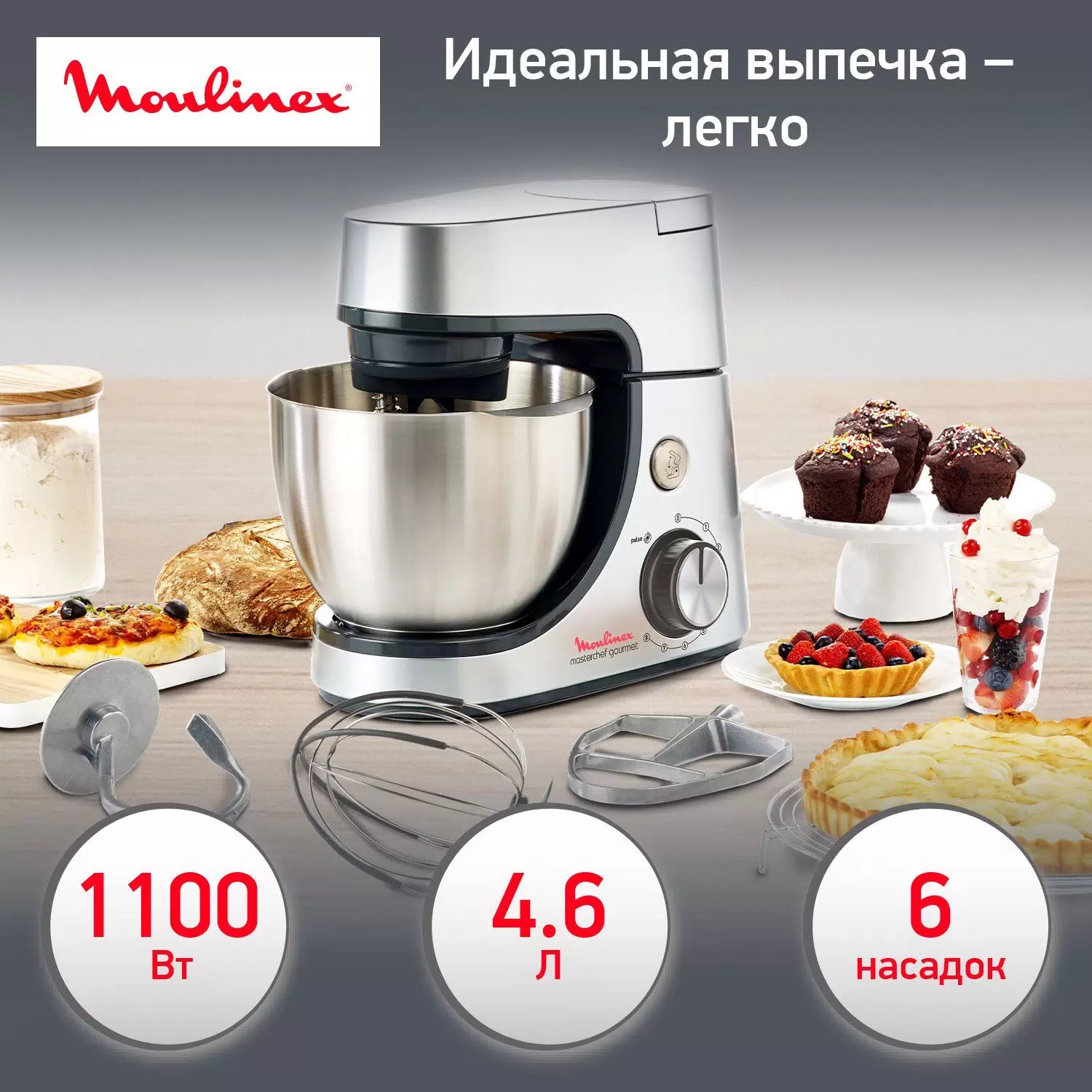 Кухонная машина Moulinex Masterchef Gourmet QA51AD10 - VLARNIKA в Донецке