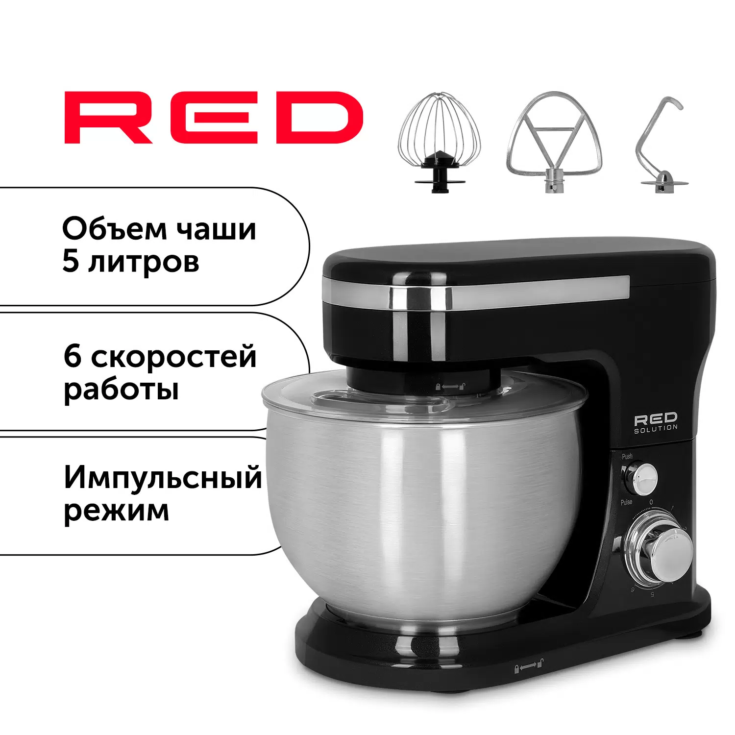 Миксер RED SOLUTION RFM-5393 черный - VLARNIKA в Луганске