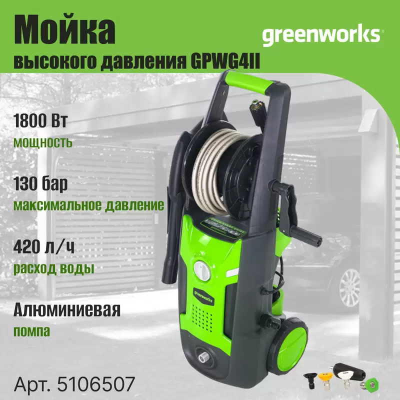 Мойка высокого давления GREENWORKS GPWG4II 5106507 - VLARNIKA в Донецке