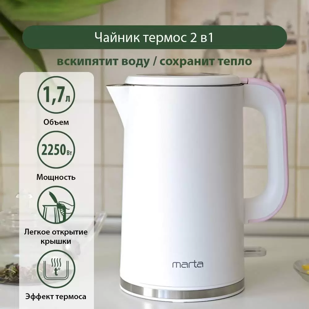Чайник электрический Marta MT-4556 1.7 л белый - VLARNIKA в Луганске