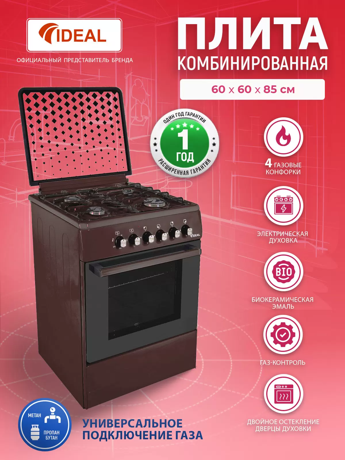 Комбинированная плита Ideal L 110 коричневый - VLARNIKA в Луганске