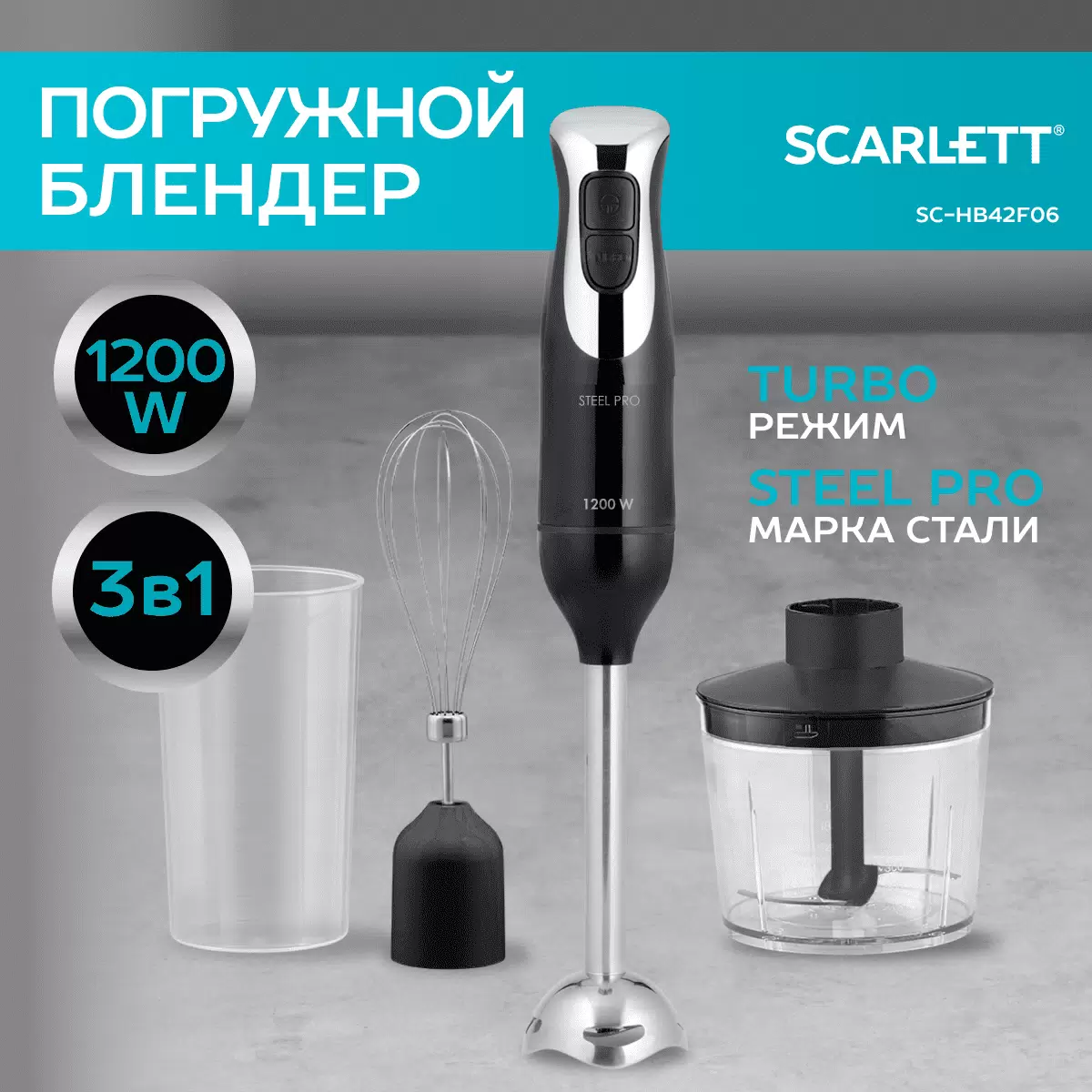 Погружной блендер Scarlett SC-HB42F26 серебристый, черный - VLARNIKA в Донецке