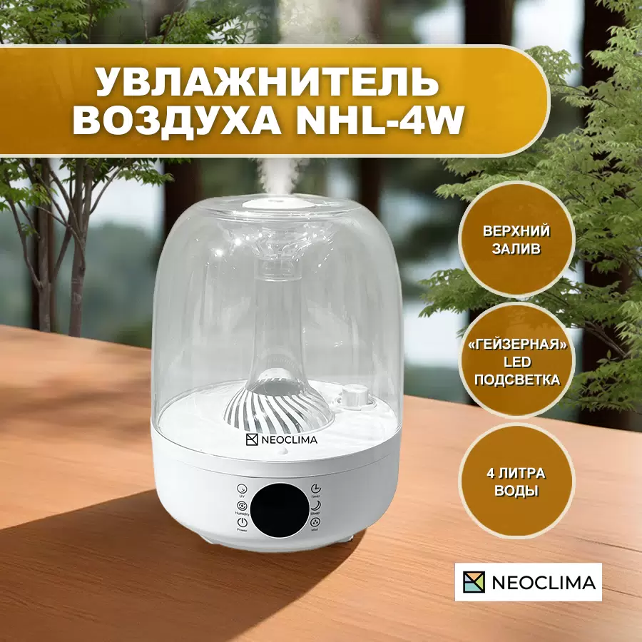 Воздухоувлажнитель NeoClima NHL-4W белый - VLARNIKA в Луганске