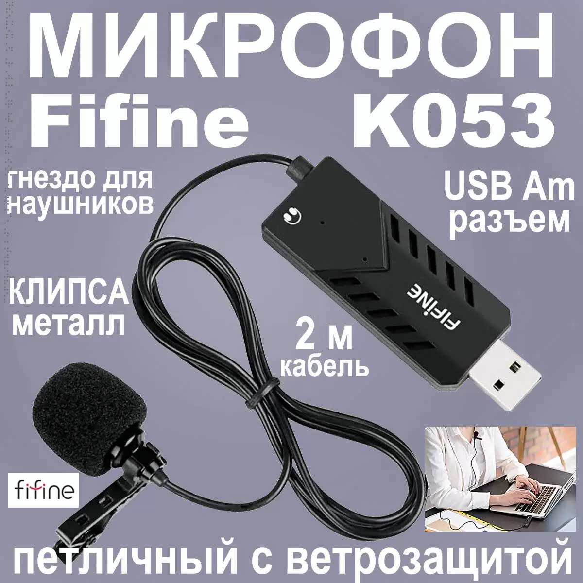 Микрофон Fifine K053 Black - VLARNIKA в Донецке
