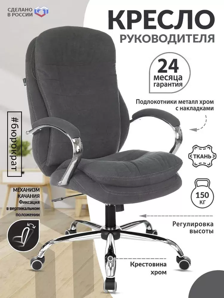 Кресло руководителя Бюрократ T-9950SL Fabric серый Alfa 44 / Компьютерное кресло для дирек - VLARNIKA в Донецке