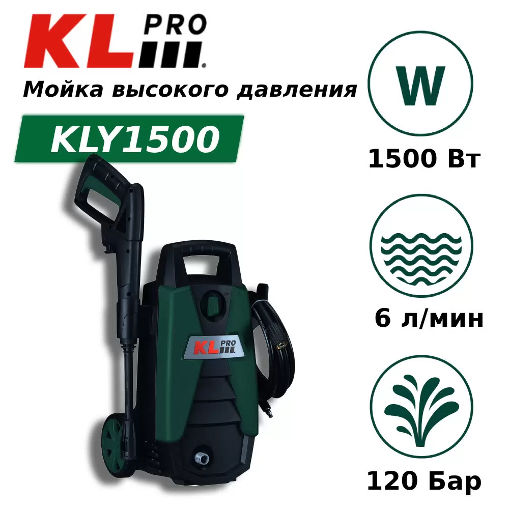 Мойка высокого давления KLpro KLY1500 1500 Вт, 120 бар - VLARNIKA в Донецке