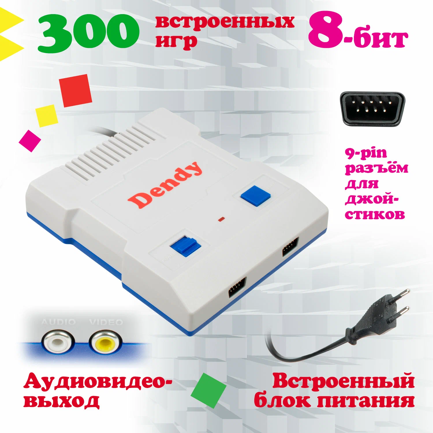 Купить Игровая приставка Dendy Junior 300 игр + световой пистолет DJ-300G - Vlarnika