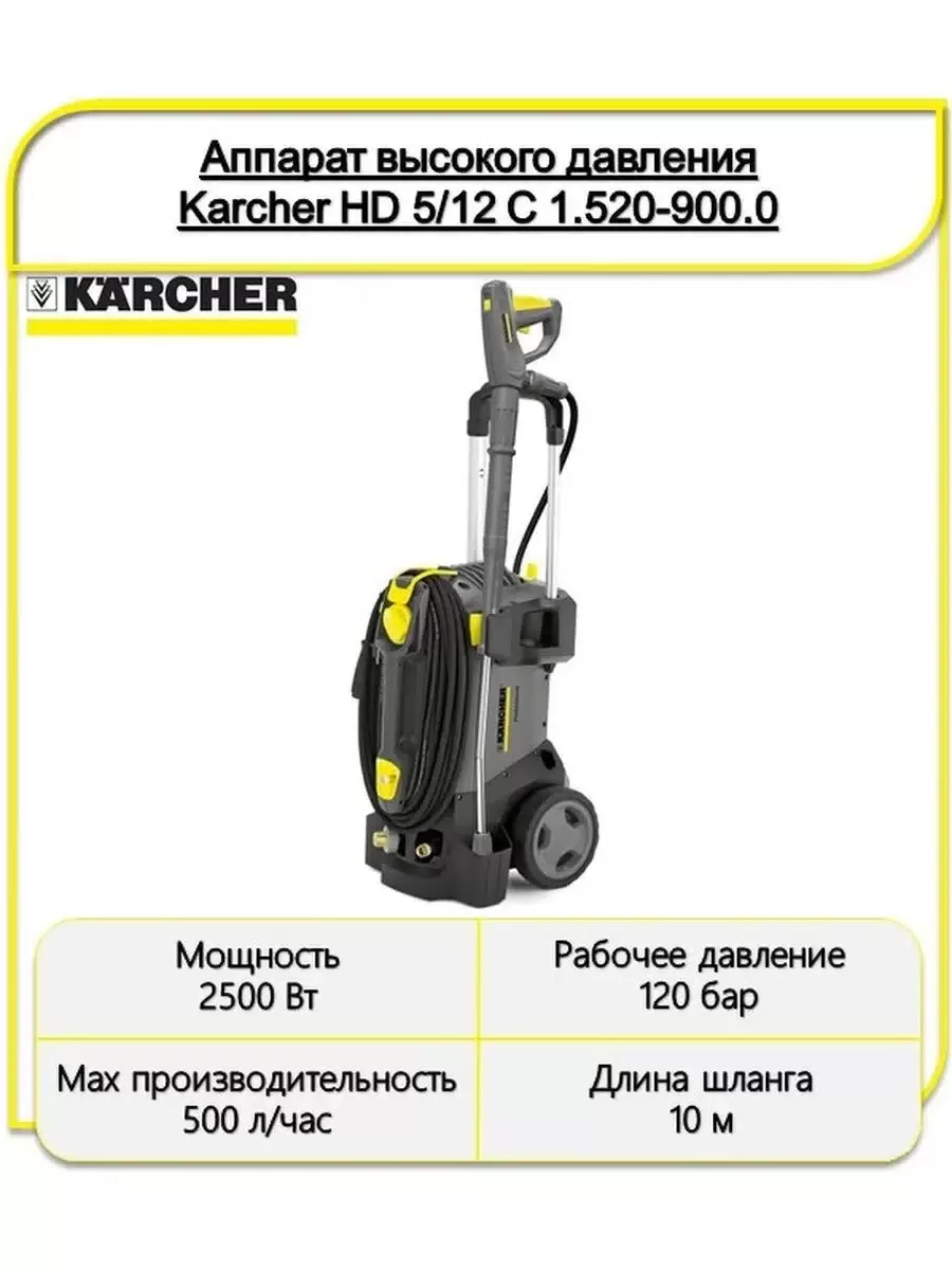 Аппарат высокого давления Karcher HD 5/12 C EASY! Lock, 1.520-900, 2.5 кВт 