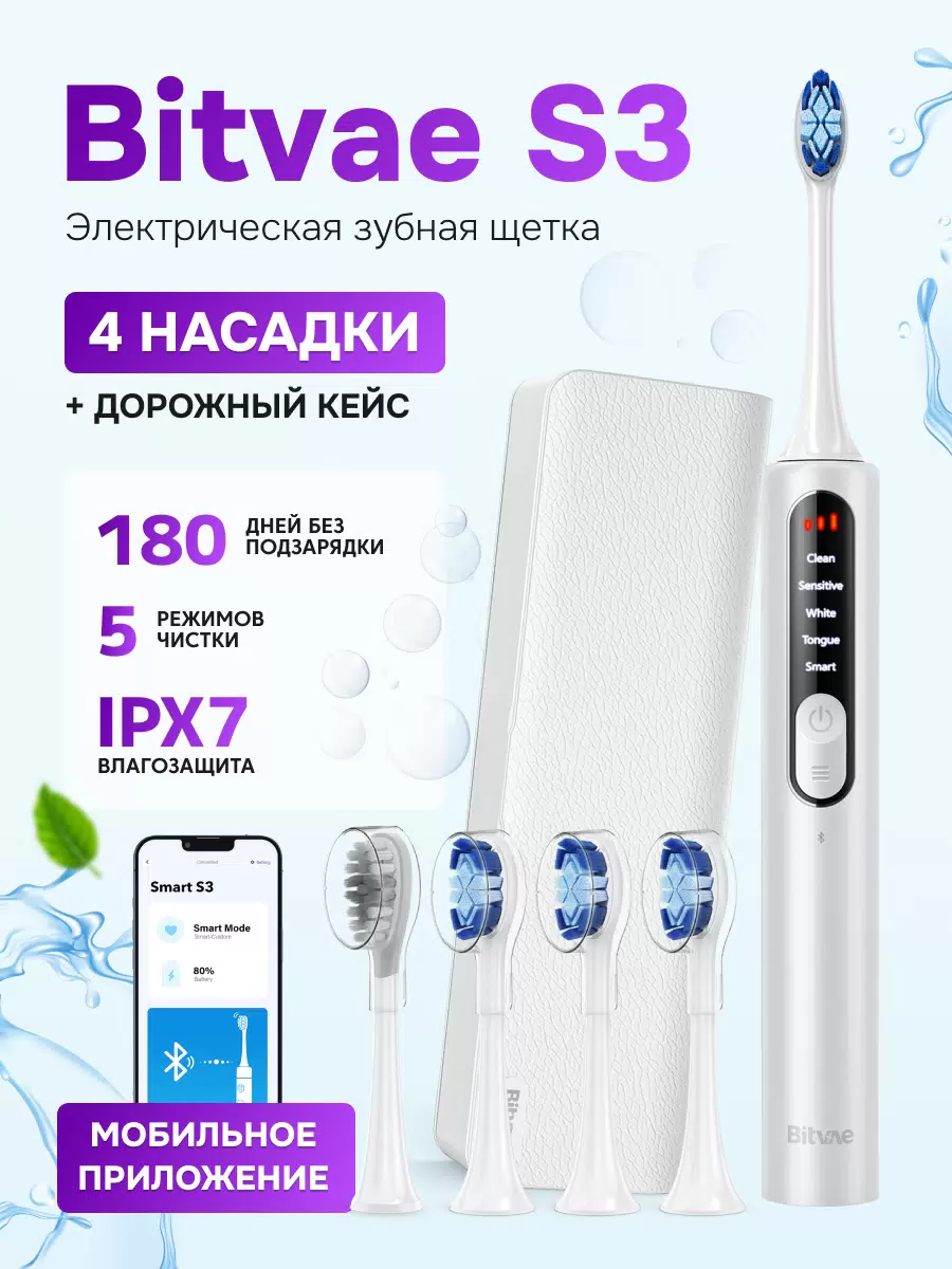Электрическая зубная щетка Bitvae S3 белый - VLARNIKA в Луганске