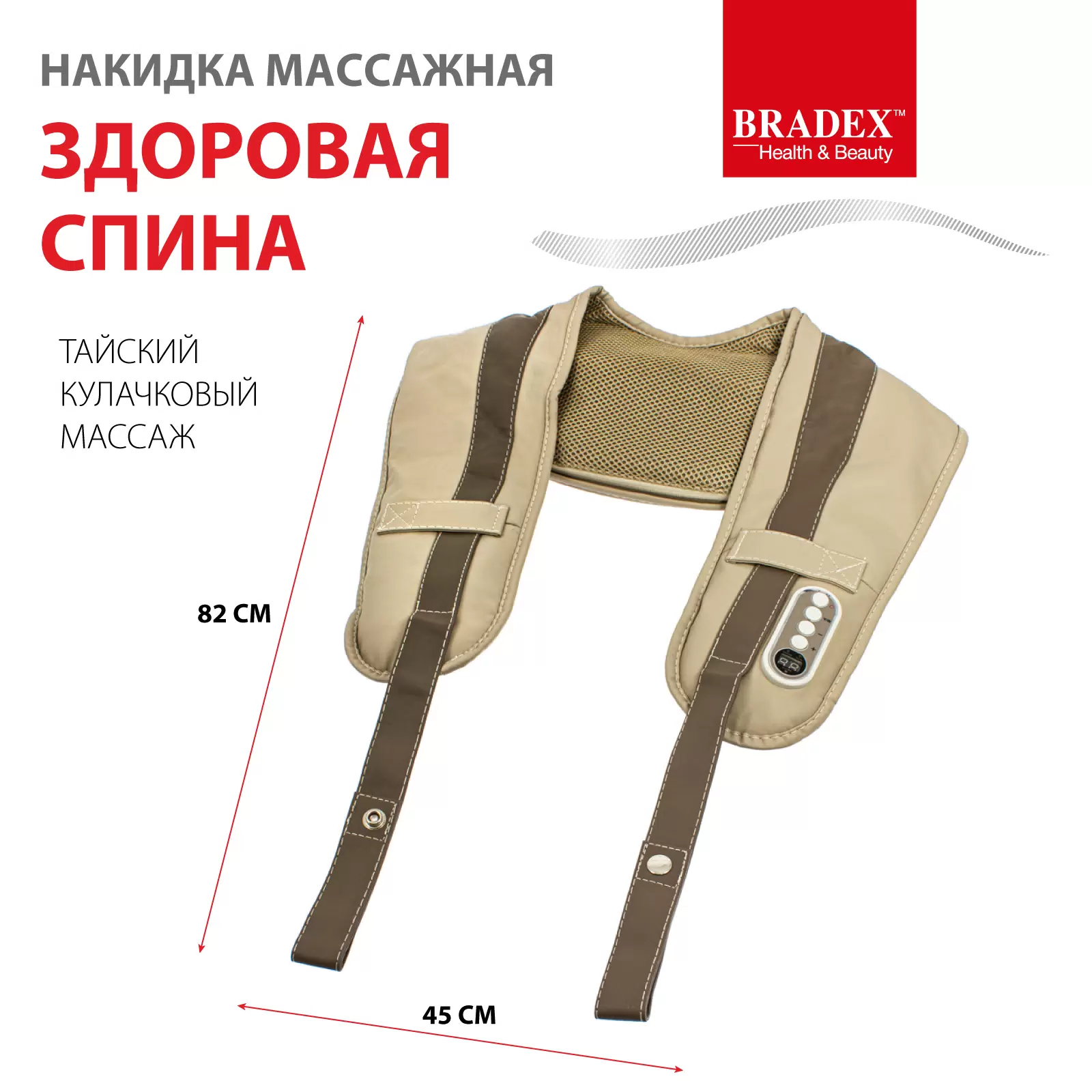 Массажная накидка для спины Bradex Здоровая Спина - VLARNIKA в Луганске