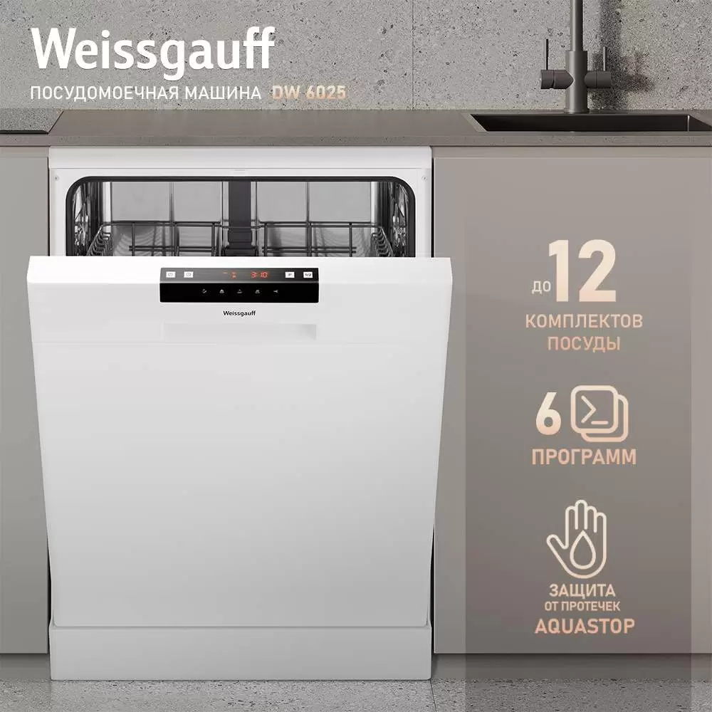 Посудомоечная машина Weissgauff DW 6025 серый - VLARNIKA в Луганске