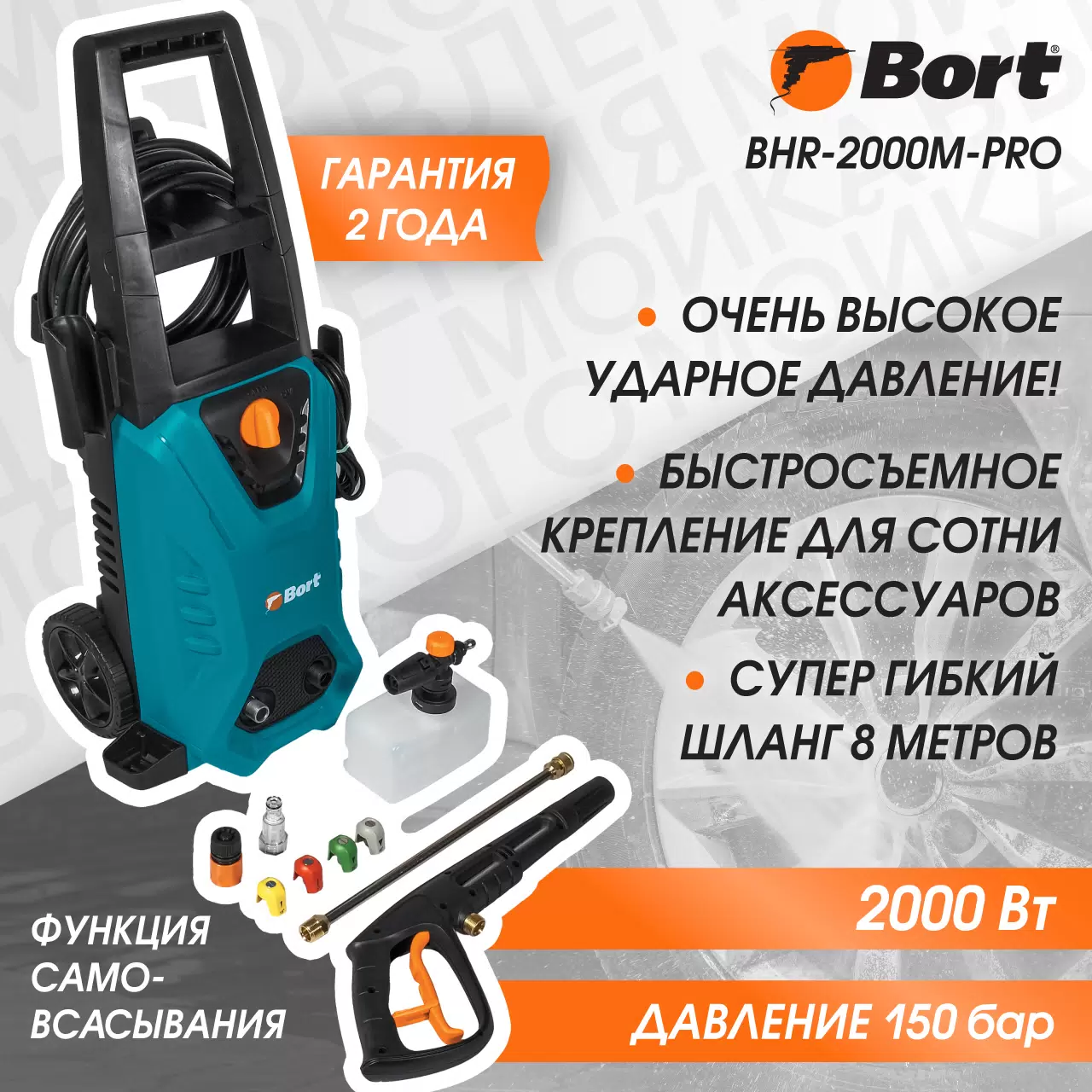 Мойка высокого давления Bort BHR-2000M-Pro - VLARNIKA в Донецке
