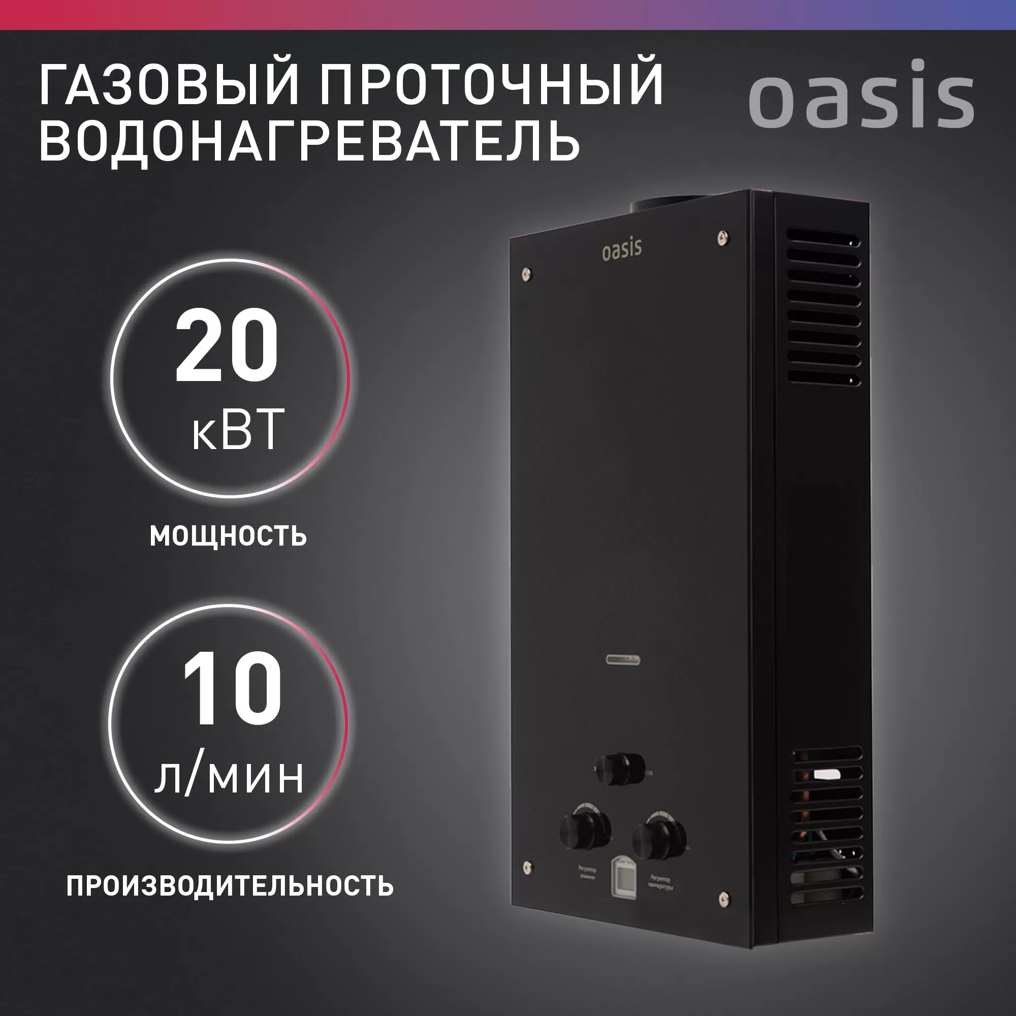 Газовый проточный водонагреватель Oasis Glass 20 KG - VLARNIKA в Донецке